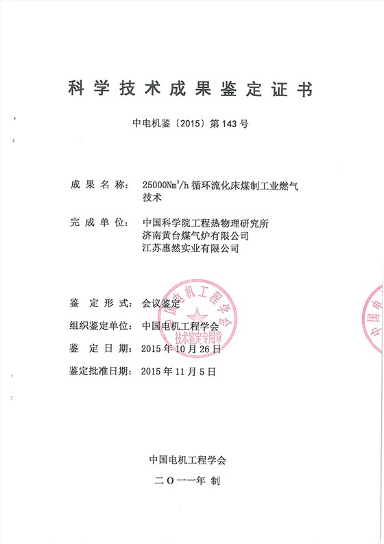 25000Nm3h循環流化床煤制工業燃氣技術1 25000Nm3h循環流化床煤制工業燃氣技術1