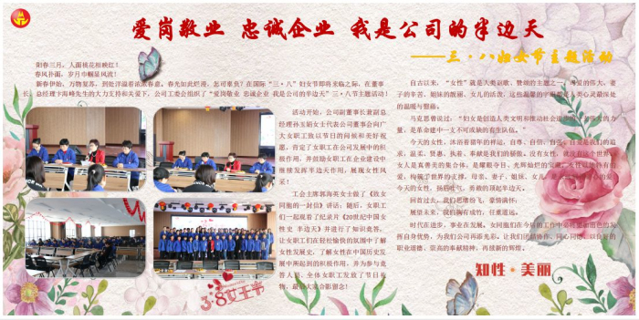 公司婦女節活動