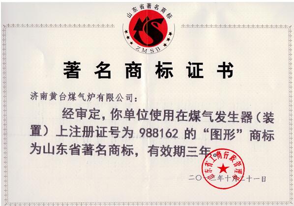 山東著名商標黃臺煤氣爐