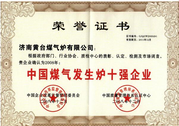 中國煤氣發生爐十強企業