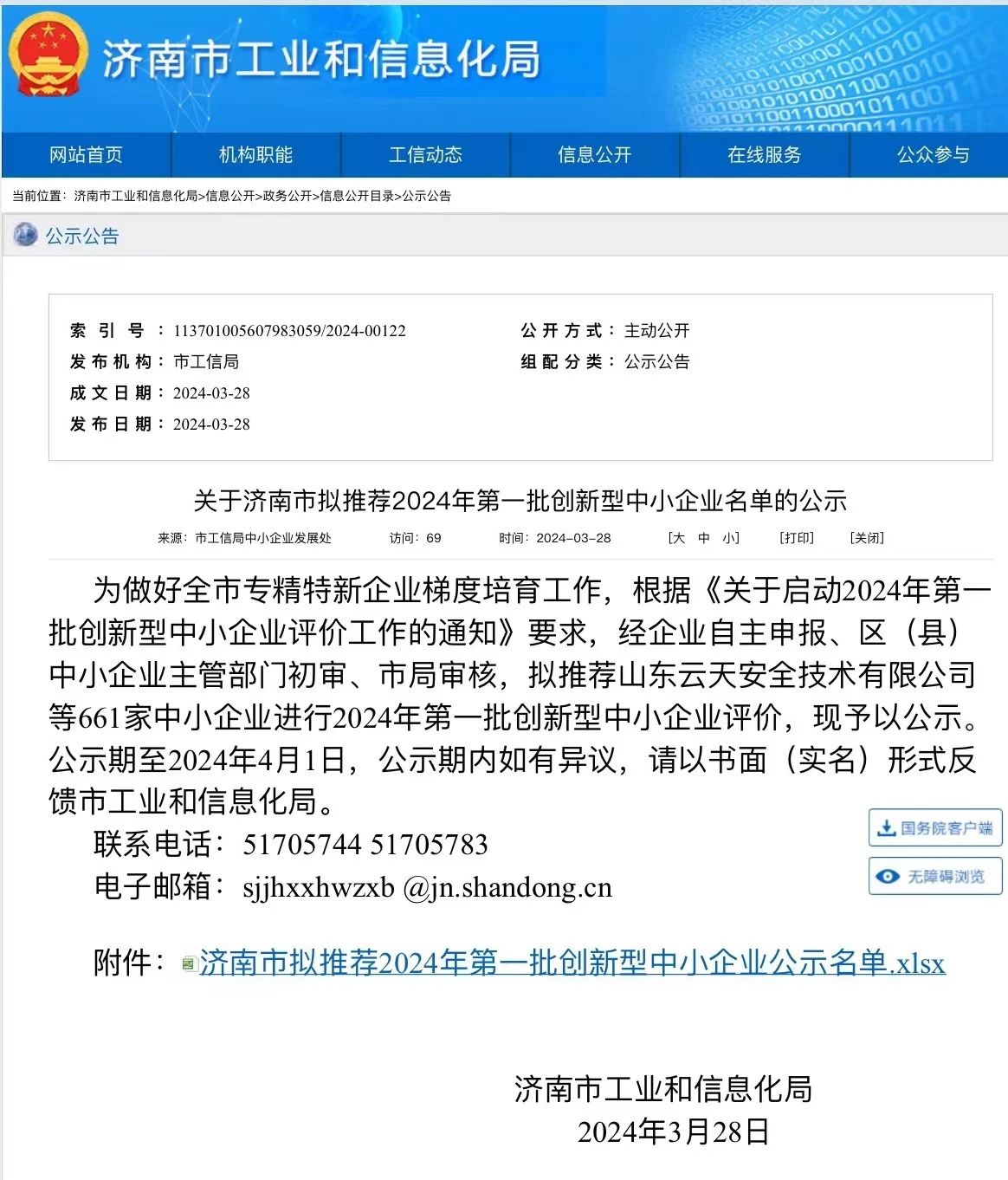 微信圖片_20240409090202